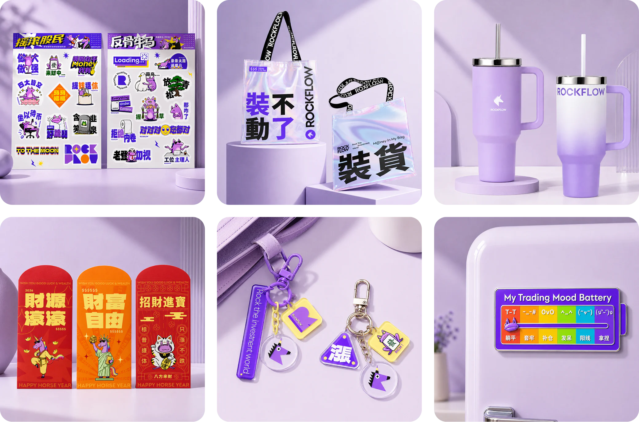 RockFlow branded stickers, bags, drinkware, red envelopes, keychains, and pins